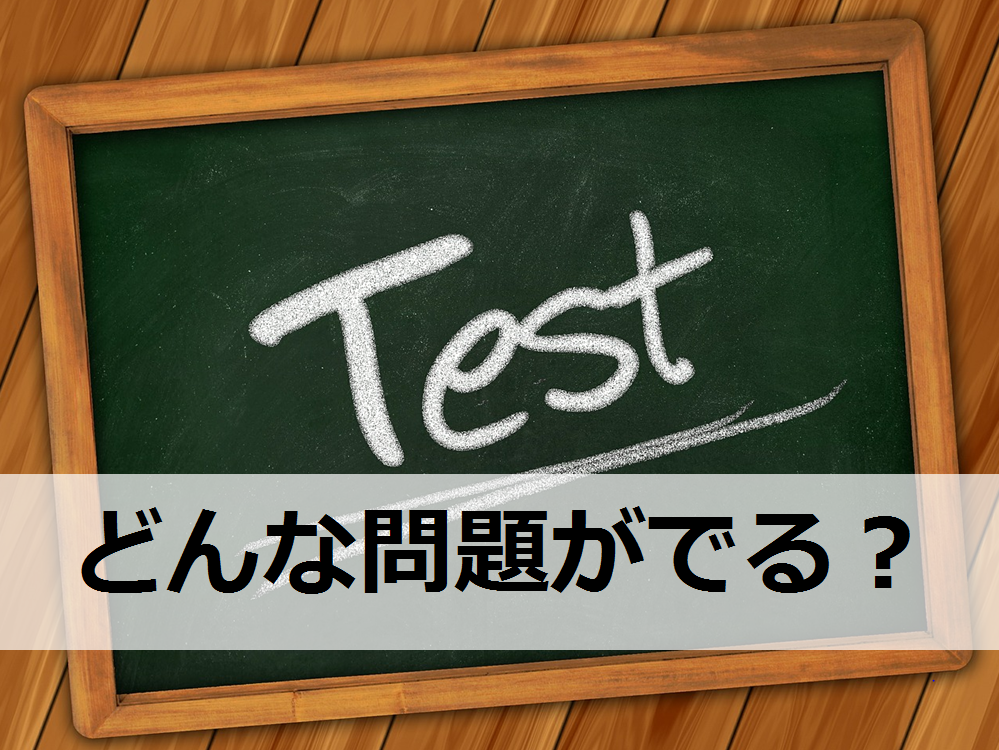アイ筆記試験