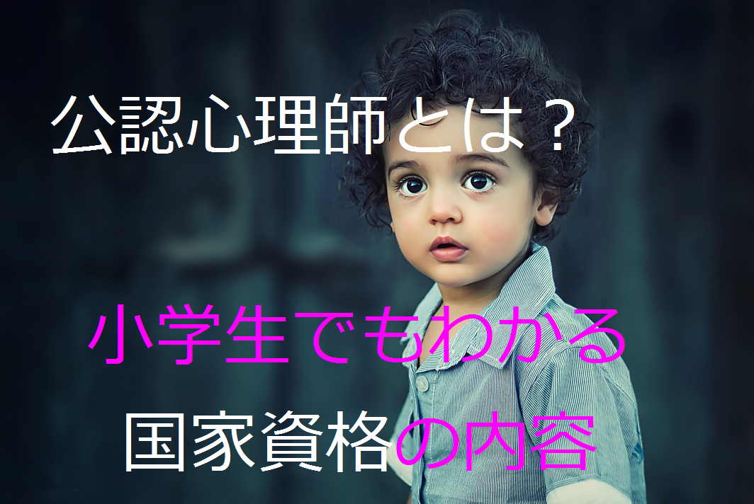 アイ公認心理師とは