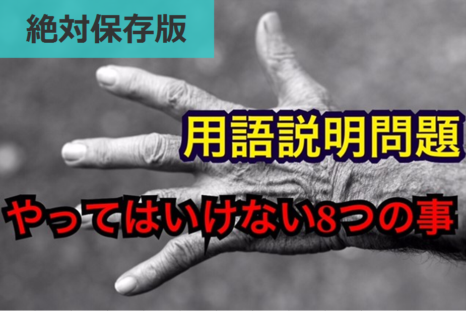 用語説明問題でやってはいけない８つの事 絶対保存版 臨床心理士指定大学院受験 知識ゼロから臨床心理士をめざすブログ