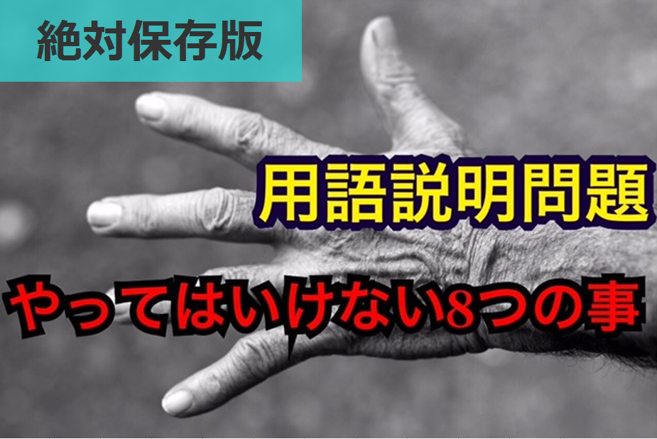 用語説明問題